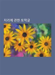 Jilie Gwanhan Tomaggeul Nongchon, Wolgyeongji, Juso, Sinjang Wiguleu Jachigu, Danang, Jeogdo, Daelyug, Hindukusi Sanmaeg, Sikago, Geulaendeu K,123084614X,9781230846149