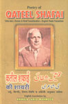 Selected Poetry of Qateel Shafai = क़तील शफ़ाई की शायरी With Original Urdu Text, Roman and Hindi Transliteration and Poetical Translation into English,8176500801,9788176500807