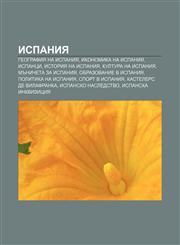 Ispaniya Geografiya na Ispaniya, Ikonomika na Ispaniya, Ispantsi, Istoriya na Ispaniya, Kultura na Ispaniya, Mŭnicheta za Ispaniya,1233967746,9781233967742