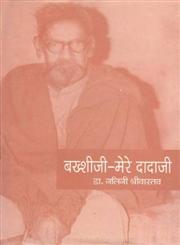 बख्शीजी-मेरे दादाजी 1st संस्करण,8170551706,9788170551706
