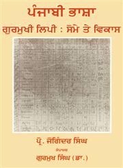 Punjabi Bhasha Gurmukhi Lipi - Somey Te Vikas,8178832496,9788178832494