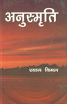 अनुस्मृति एक दलित ब्राह्मण का आत्मन्यास 1st Edition,8173120307,9788173120305