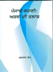 Punjabi Kahani Arthan Di Talaash,8171429955,9788171429950
