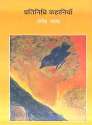 प्रतिनिधि कहानियाँ रांगेय राघव 1st संस्करण,8171785778,9788171785773