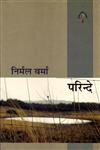 परिन्दे,8126319011,9788126319015