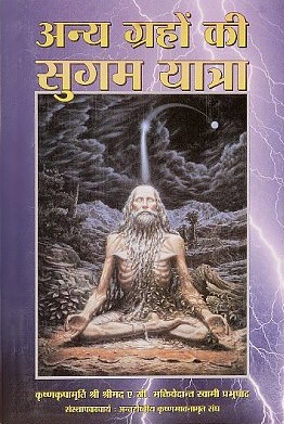 अन्य ग्रहों की सुगम यात्रा