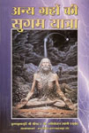अन्य ग्रहों की सुगम यात्रा