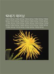 12Segi Taeeonam 1102Nyeon Taeeonam, 1103Nyeon Taeeonam, 1104Nyeon Taeeonam, 1105Nyeon Taeeonam, 1106Nyeon Taeeonam, 1107Nyeon Taeeonam,1233926578,9781233926572