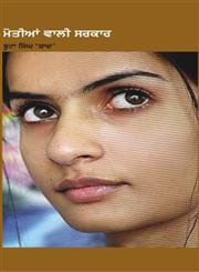 Motia Wali Sarkar,8171426921,9788171426928