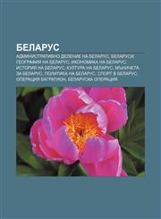 Belarus Administrativno delenie na Belarus, Belarusi, Geografiya na Belarus, Ikonomika na Belarus, Istoriya na Belarus, Kultura na Belarus,1233960490,9781233960491