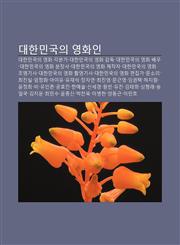 Daehanmingug-Ui Yeonghwain Daehanmingug-Ui Yeonghwa Gagbonga, Daehanmingug-Ui Yeonghwa Gamdog, Daehanmingug-Ui Yeonghwa Baeu,1233943782,9781233943784