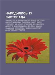 Narodylysʹ 13 lystopada Khasevych Nil Antonovych, Ostap Vyshnya, Avhustyn Avreliy̆, Bardin Ivan Pavlovych, Robert Lʹyuïs Stivenson,1233810235,9781233810239