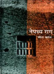 नेपथ्‍य राग 2nd Edition,812630989X,9788126309894