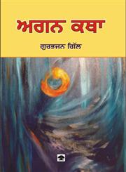 Agan Katha,8171420524,9788171420520