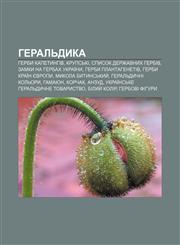Heralʹdyka Herby Kapetynhiv, Krupsʹki, Spysok derzhavnykh herbiv, Zamky na herbakh Ukraïny, Herby Plantahenetiv, Herby kraïn Yevropy,1233798162,9781233798162