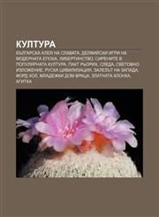 Kultura Bŭlgarska aleya na slavata, Delfiĭski igri na modernata epokha, Libertinstvo, Sirenite v populyarnata kultura, Pakt R'orikh, Sleda,1233969390,9781233969395