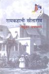 रामकहानी सीताराम,8181436377,9788181436375