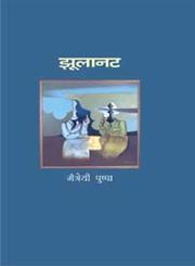 झूलानट 2nd Edition,8126703849,9788126703845