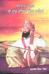 Ustate Te Safar Shri Guru Gobind Singh Sahib,9350177676,9789350177679