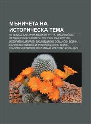 Mŭnicheta na istoricheska tema 95 tezisa, Katerina Medichi, Gupta, Vizantiĭsko-seldzhukski konflikti, Dongshonska kultura, Istoriya na Izrael,1233972405,9781233972401