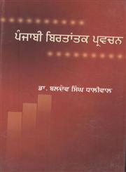 Punjabi Birtantak Pravachan