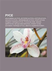 Ruse Ikonomika na Ruse, Istoriya na Ruse, Kultura v Ruse, Lichnosti (Ruse), Obrazovanie v Ruse, Sport v Ruse, Sredni uchilishta v Ruse,1233976591,9781233976591