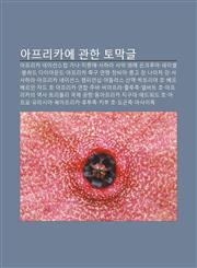 Apeulika-E Gwanhan Tomaggeul Apeulika Neisyeonseukeob, Gana, Jijunghae, Sahala Samag, Kwame Eunkeuluma, Seisyel, Beulleodeu Daiamondeu,1233935038,9781233935031