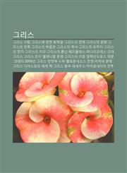 Geuliseu Geuliseu Salam, Geuliseue Gwanhan Tomaggeul, Geuliseuui Gyeongje, Geuliseuui Munhwa, Geuliseuui Minjog, Geuliseuui Bagmulgwan,1233928422,9781233928422