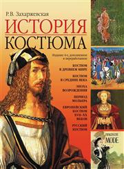 Istoriya Kostyuma,5386011723,9785386011727