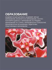 Obrazovanie Akademichni distsiplini, Akademiya, Visshe obrazovanie, Mŭnicheta za obrazovanie, Nauchno-populyarna deĭnost,1233973894,9781233973897