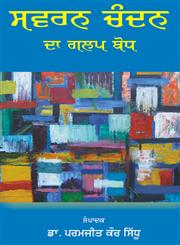 Swaran Chandan Da Galp Bodh,8178838893,9788178838892