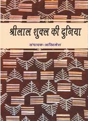 श्रीलाल शुक्ल की दुनिया,8171789242,9788171789245