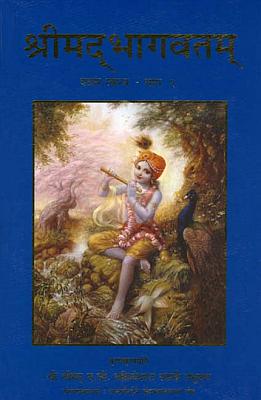 श्रीमद भगवतम् दशम स्कन्ध - भाग दो