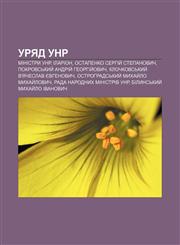 Uryad UNR Ministry UNR, Ilarion, Ostapenko Serhiy̆ Stepanovych, Pokrovsʹkyy̆ Andriy̆ Heorhiy̆ovych, Klochkovsʹkyy̆ V'yacheslav Yevhenovych,1233843877,9781233843879