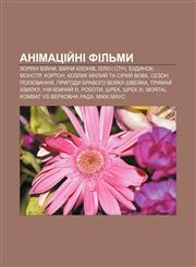 Animatsiy̆ni filʹmy Zoryani viy̆ny. Viy̆ny kloniv, Lilo i Stich, Budynok-monstr, Khorton, Kozlyk Mylyy̆ ta Siryy̆ Vovk, Sezon polyuvannya,1233792768,9781233792764