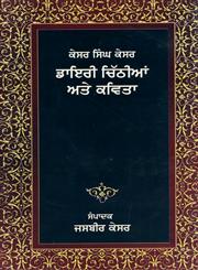 Kesar Singh Kesar Diary Chithiyan Ate Kavita