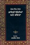 Kesar Singh Kesar Diary Chithiyan Ate Kavita