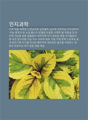 Injigwahag Gieog, Ma-Eum, Segyegwan, Singyeongsimlihag, Simlicheolhag, Simlihag, Ingongjineung, Injigwahagja, Jineung, Jung-Gug-Eo Bang,1233937391,9781233937394