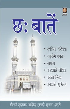 छ: बातें,8171013686,9788171013685