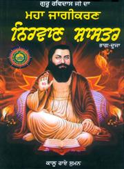 Nirvan Shaster Part 2,9350682672,9789350682678