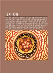 Nachi Dog-Il Nachi Gangje Suyongso, Nachi Gwanlyeonja, Nachi Dog-Il-E Gwanhan Tomaggeul, Nachi Dog-Il-Ui Wonsu, Nachi Sinmun, Nachi Chin-Widae,1233928953,9781233928958