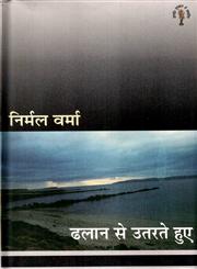 ढलान से उतरते हुए,812631284X,9788126312849