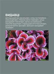 Vydavtsi Vernadsʹkyy̆ Ivan Vasylʹovych, Kulish Panteley̆mon Oleksandrovych, Hrebinka Yevhen Pavlovych, Shpitsa Volodymyr Hryhorovych,1233795325,9781233795321
