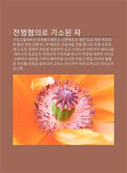 Jeonbeomhyeom-Uilo Gisodoen Ja Guyugoseullabia Gugjehyeongsajaepanso, Nwileunbeleukeu Jaepan, Dokyo Jaepan, Hainlihi Himleo, Ion Antoneseuku,1233945742,9781233945740