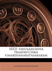 10321 tanusaan'khya praapan'chika vimarshanaratnaakaram,1175369314,9781175369314