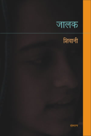 जालक,8183611559,9788183611558