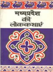 मध्य प्रदेश की लोक कथाएं,8170283310,9788170283317