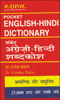 राजपाल पॉकेट अंग्रेजी-हिन्दी शब्दकोश Bilingual Edition,8170283132,9788170283133