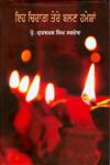 Eh Chirag Tere Balan Hameshan,9350176343,9789350176344
