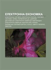 Elektronna ekonomika Elektronna torhivlya, Elektronni platezhi, Platizhni systemy, Servis porivnyannya tsin, Tsyfrova dystrybutsiya,1233801139,9781233801138
